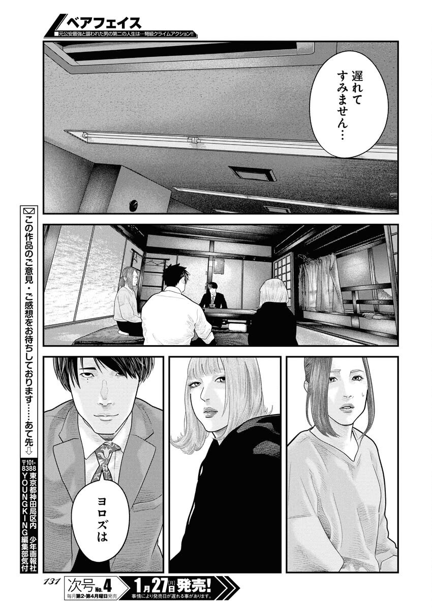 Barefaced Chapter 19 23ページ