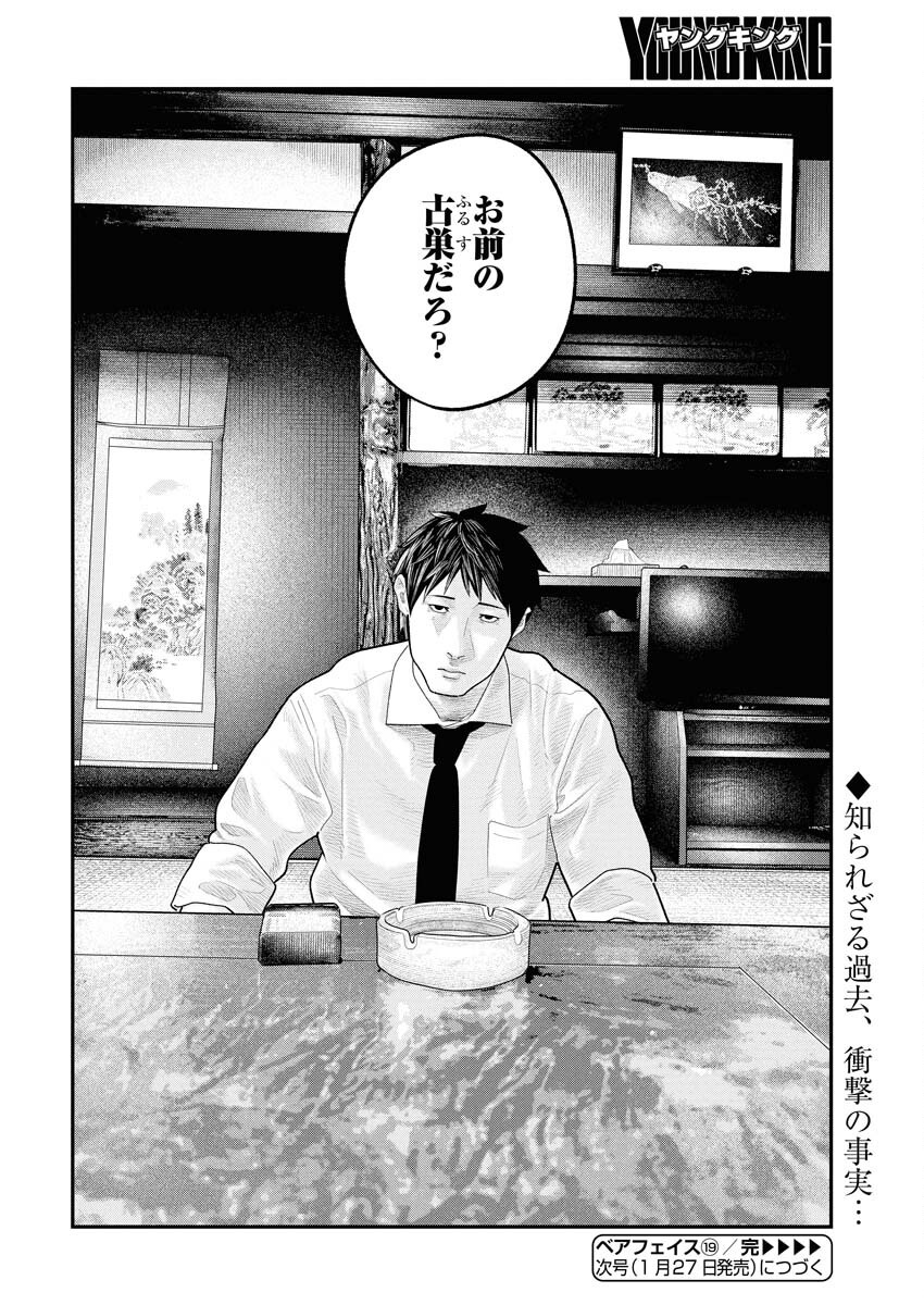 Barefaced Chapter 19 24ページ
