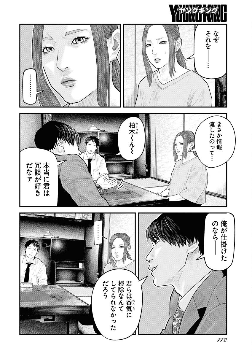 Barefaced Chapter 19 4ページ