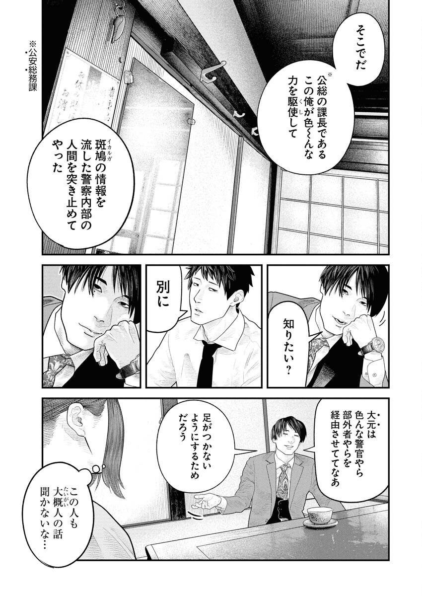 Barefaced Chapter 19 5ページ