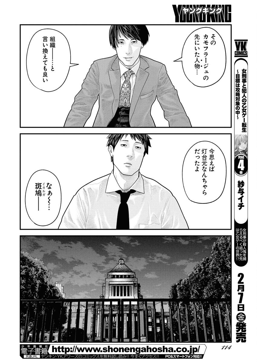 Barefaced Chapter 19 6ページ
