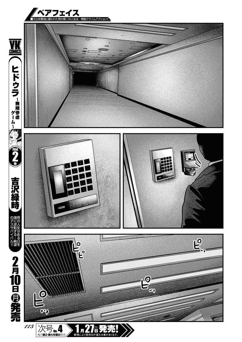 Barefaced Chapter 19 7ページ