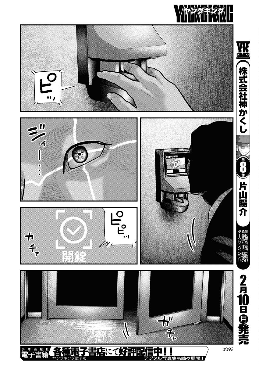 Barefaced Chapter 19 8ページ