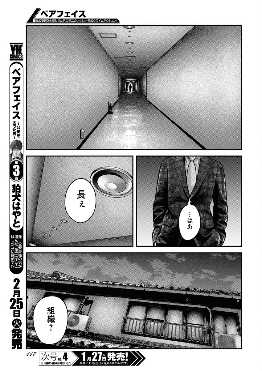 Barefaced Chapter 19 9ページ