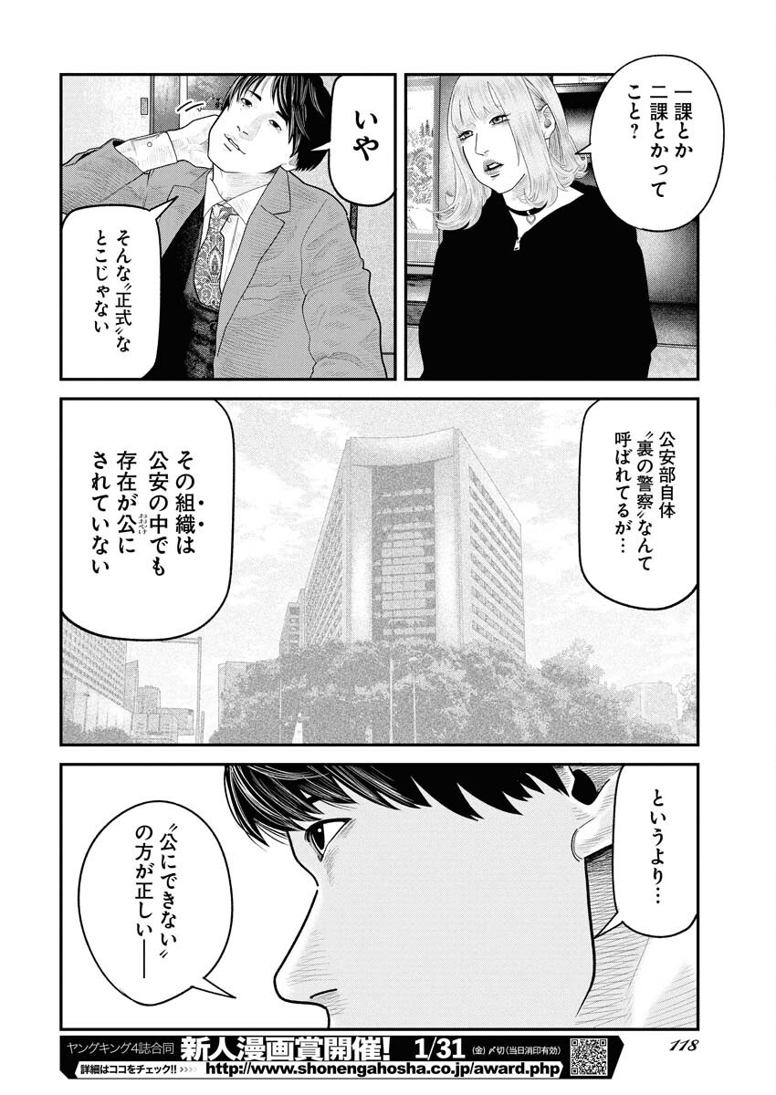 Barefaced Chapter 19 10ページ