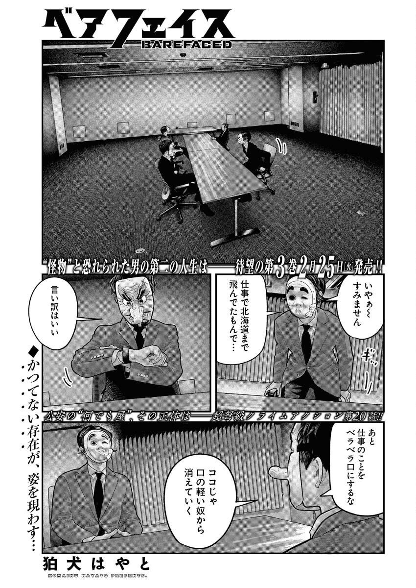Barefaced Chapter 20 1ページ