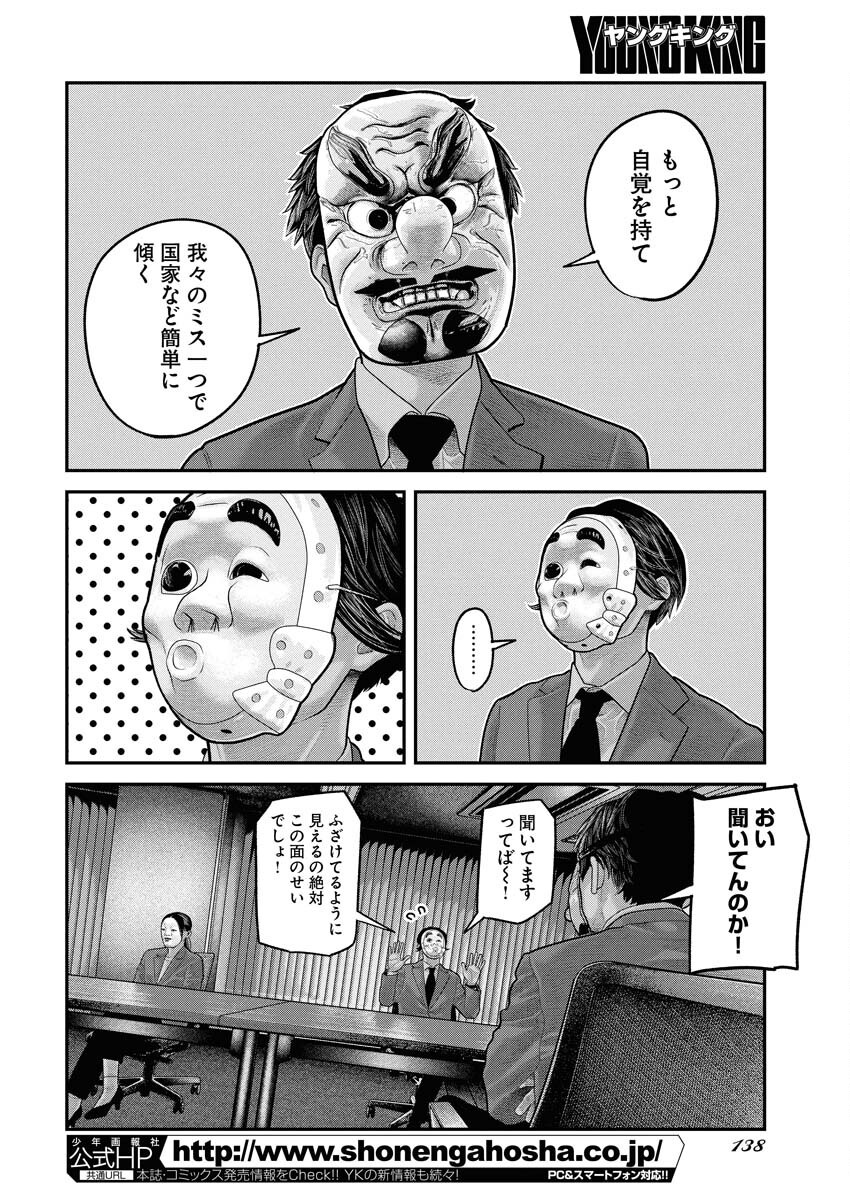 Barefaced Chapter 20 2ページ