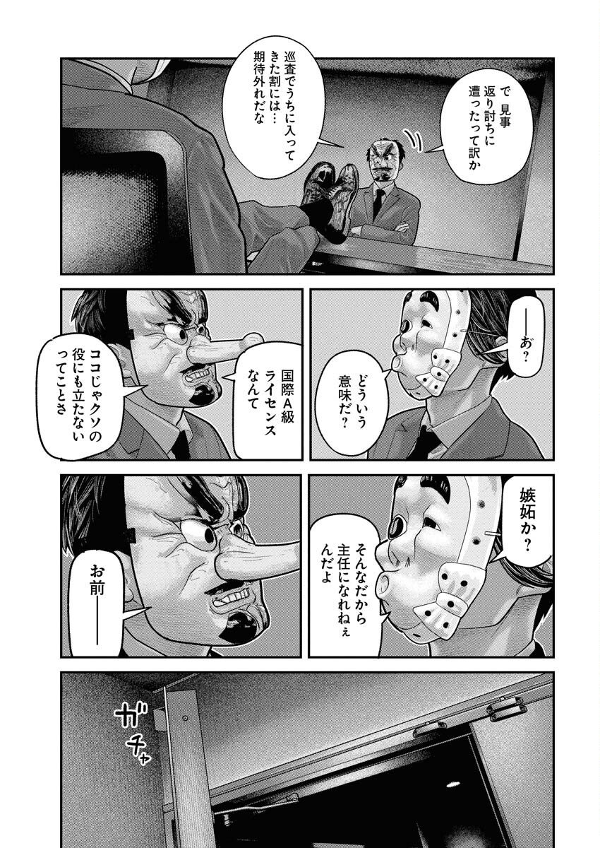 Barefaced Chapter 20 11ページ