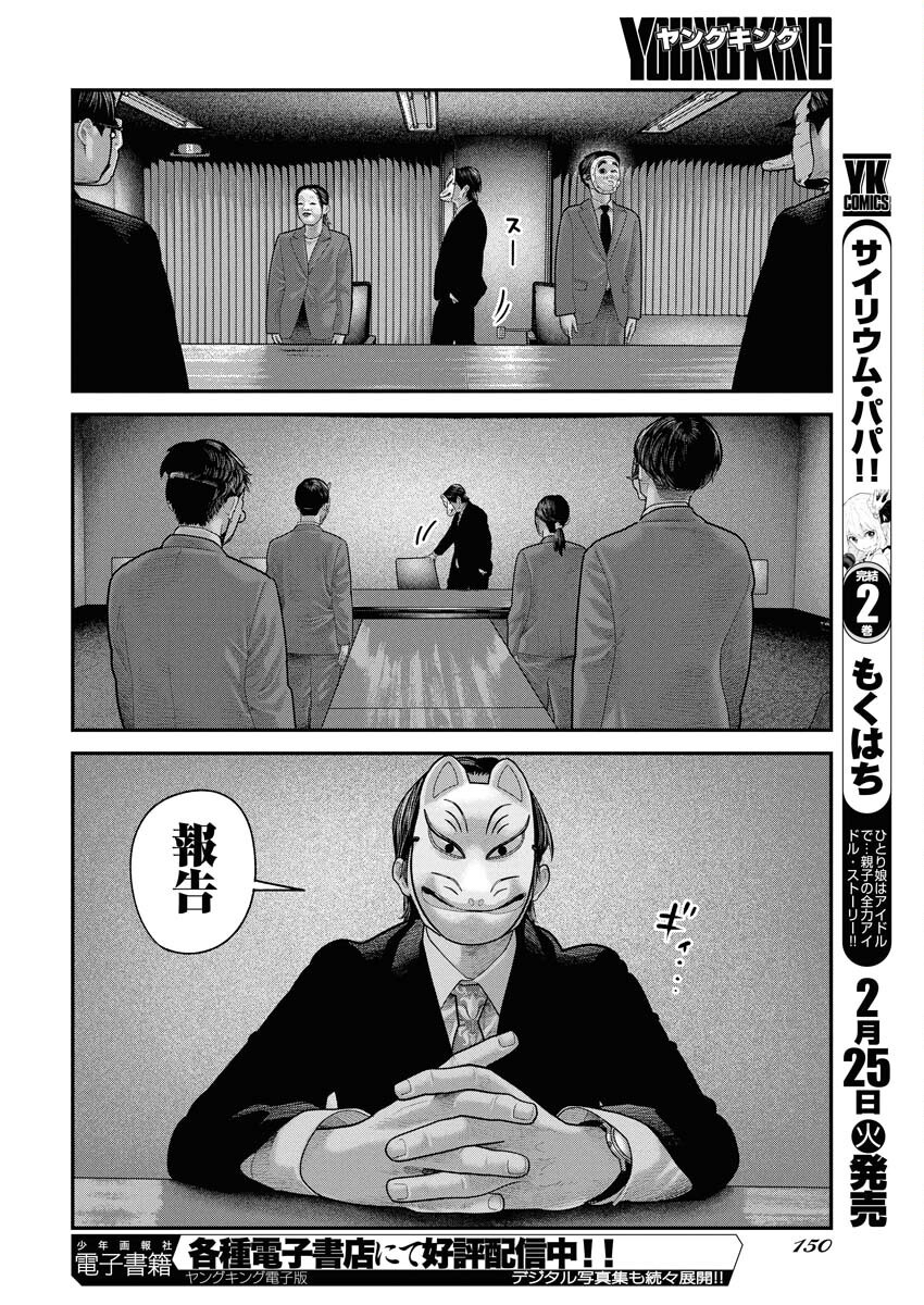Barefaced Chapter 20 14ページ