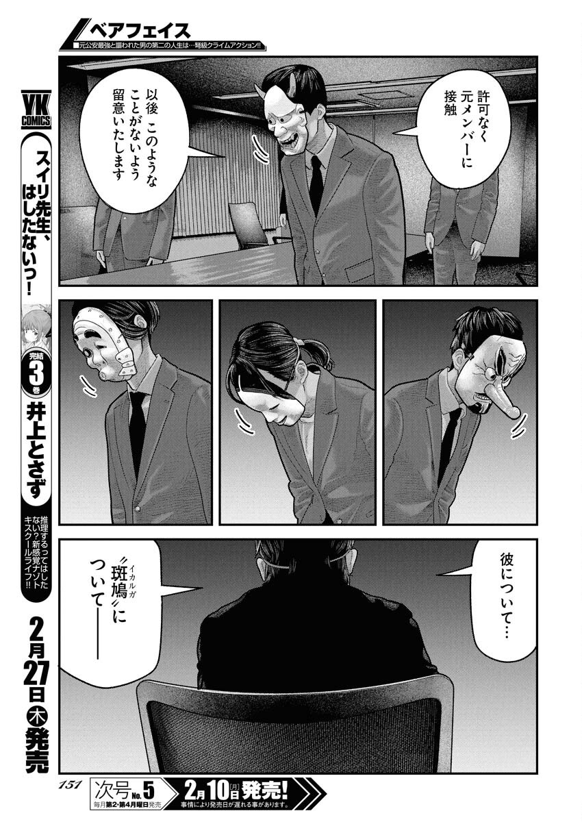 Barefaced Chapter 20 15ページ