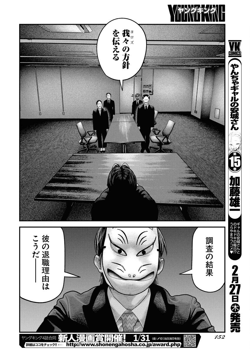 Barefaced Chapter 20 16ページ