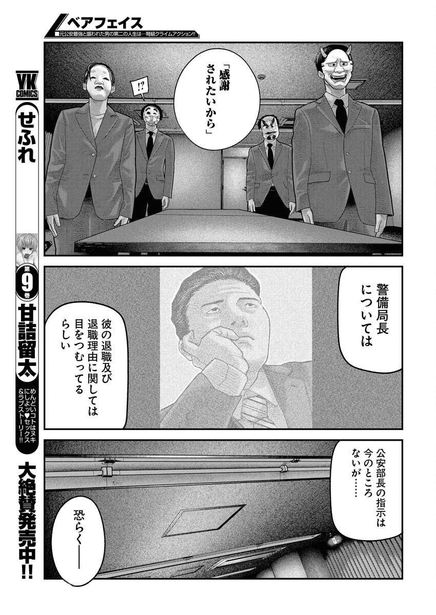 Barefaced Chapter 20 17ページ