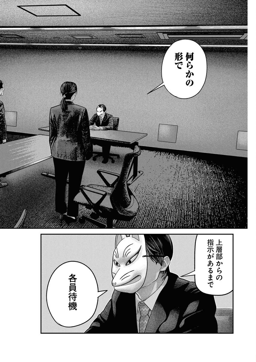 Barefaced Chapter 20 18ページ