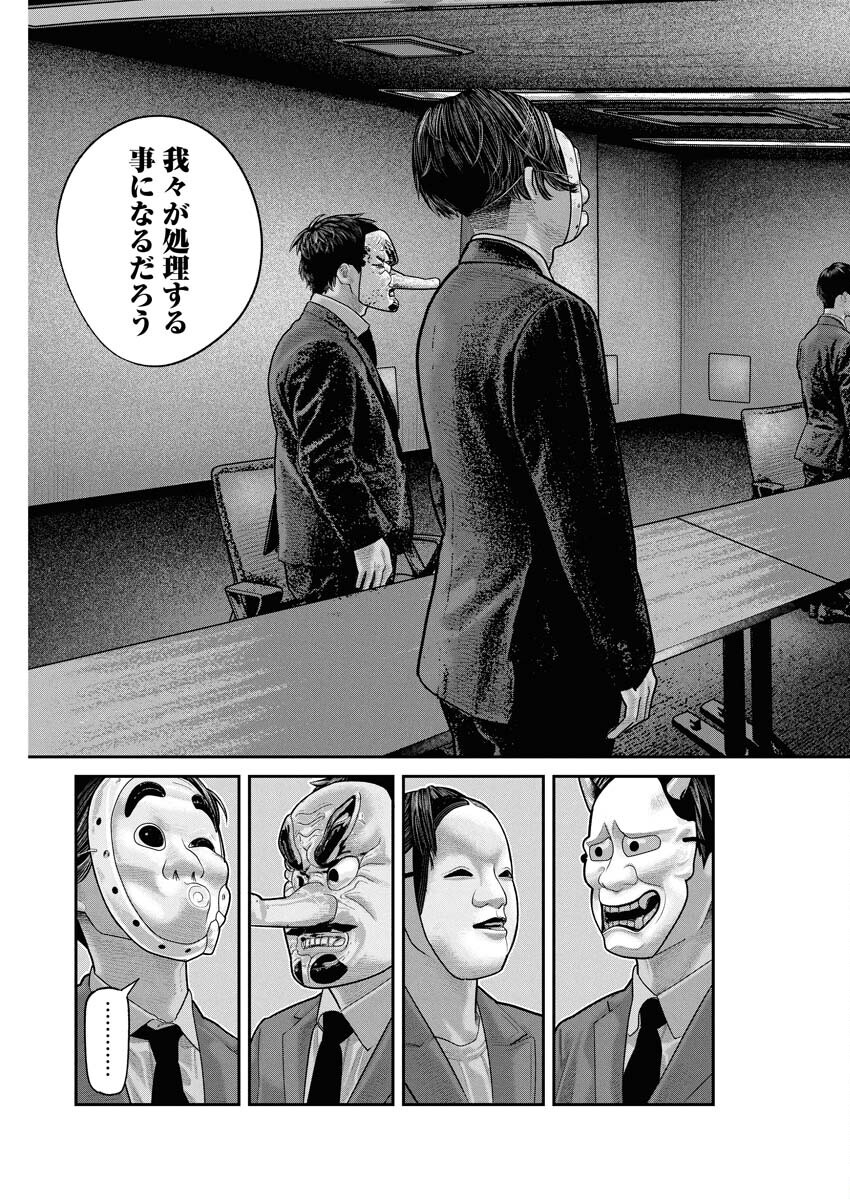 Barefaced Chapter 20 19ページ