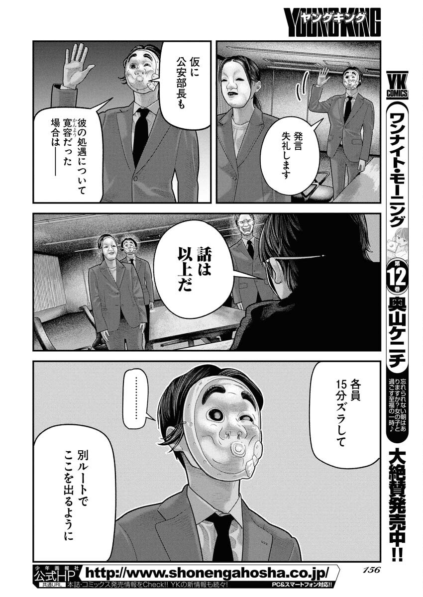 Barefaced Chapter 20 20ページ