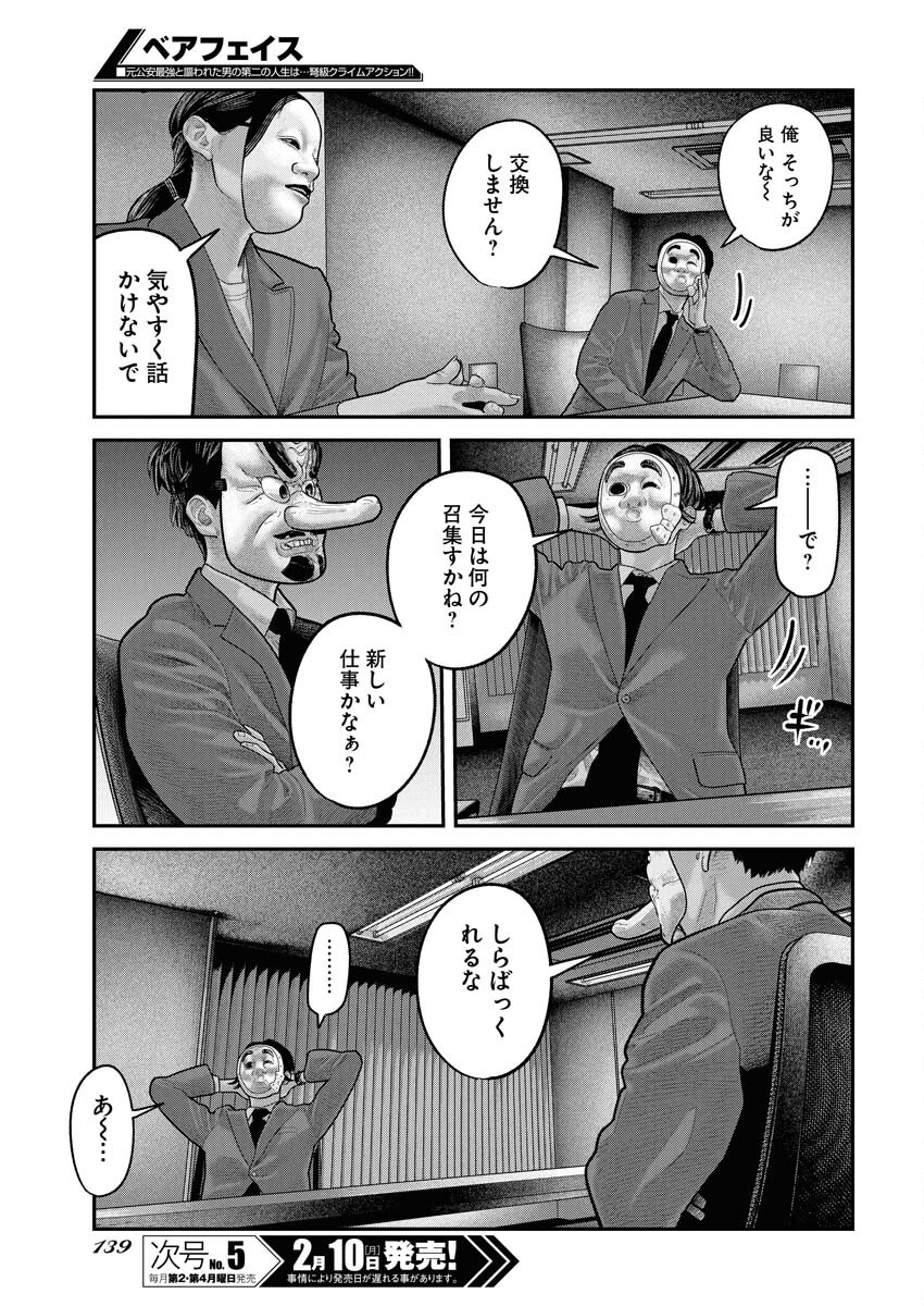 Barefaced Chapter 20 3ページ