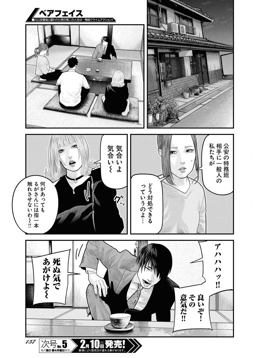 Barefaced Chapter 20 21ページ
