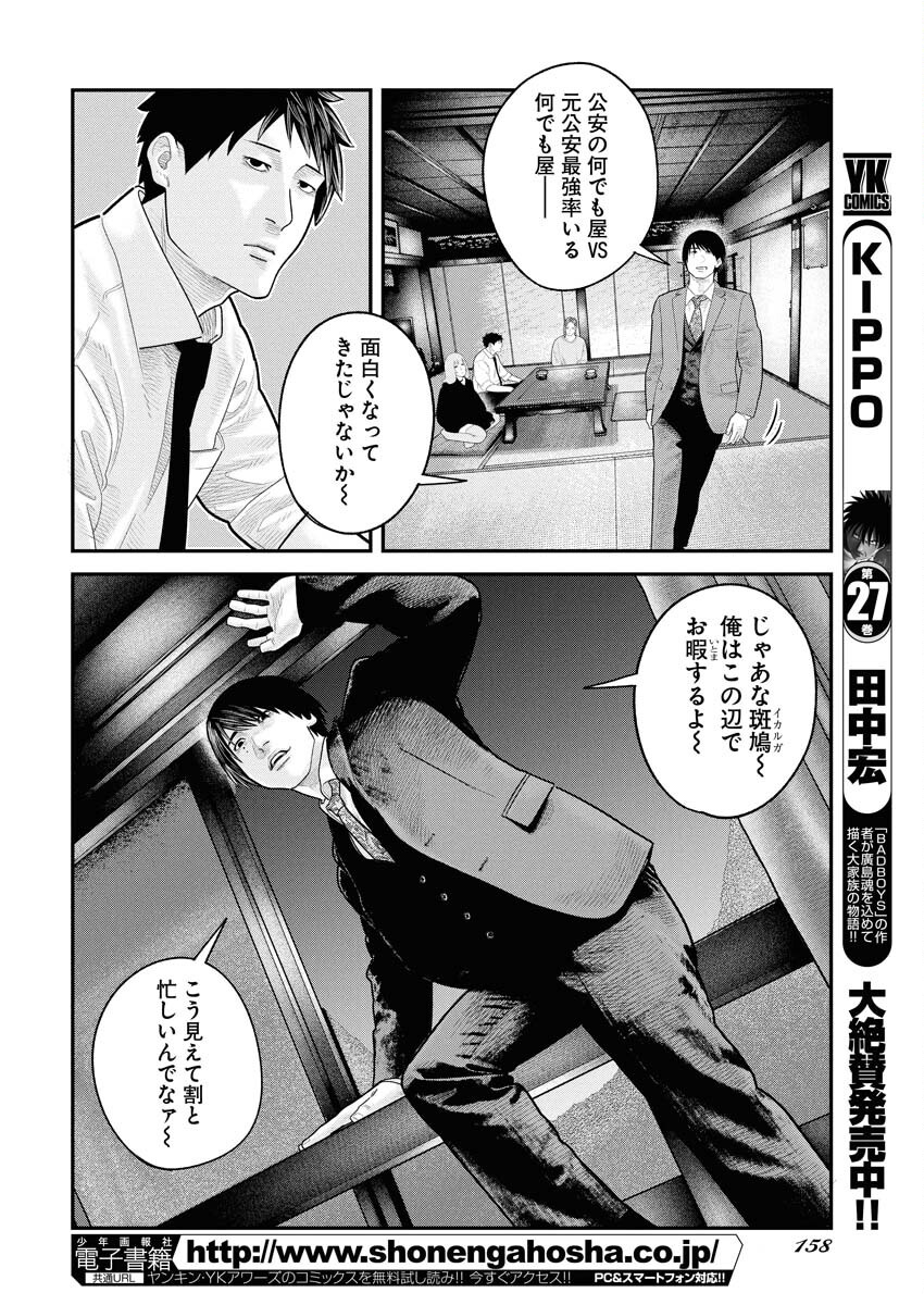 Barefaced Chapter 20 22ページ