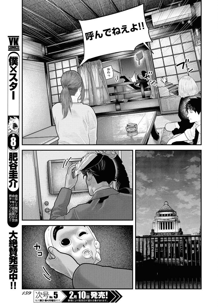Barefaced Chapter 20 23ページ