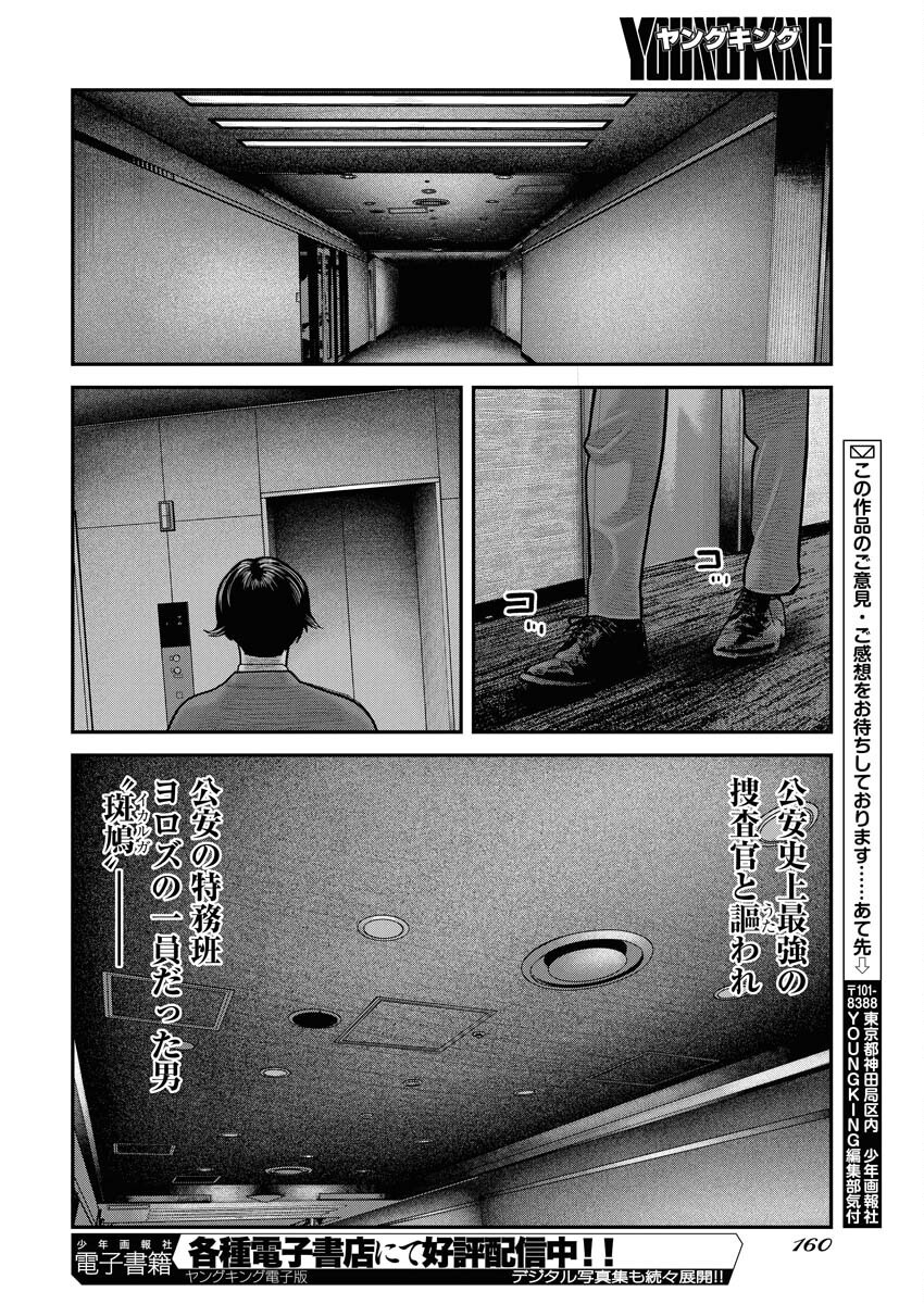 Barefaced Chapter 20 24ページ