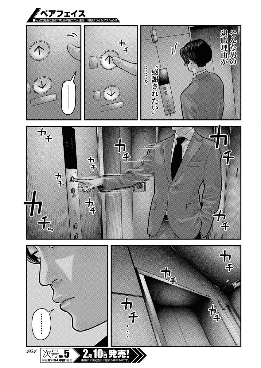 Barefaced Chapter 20 25ページ