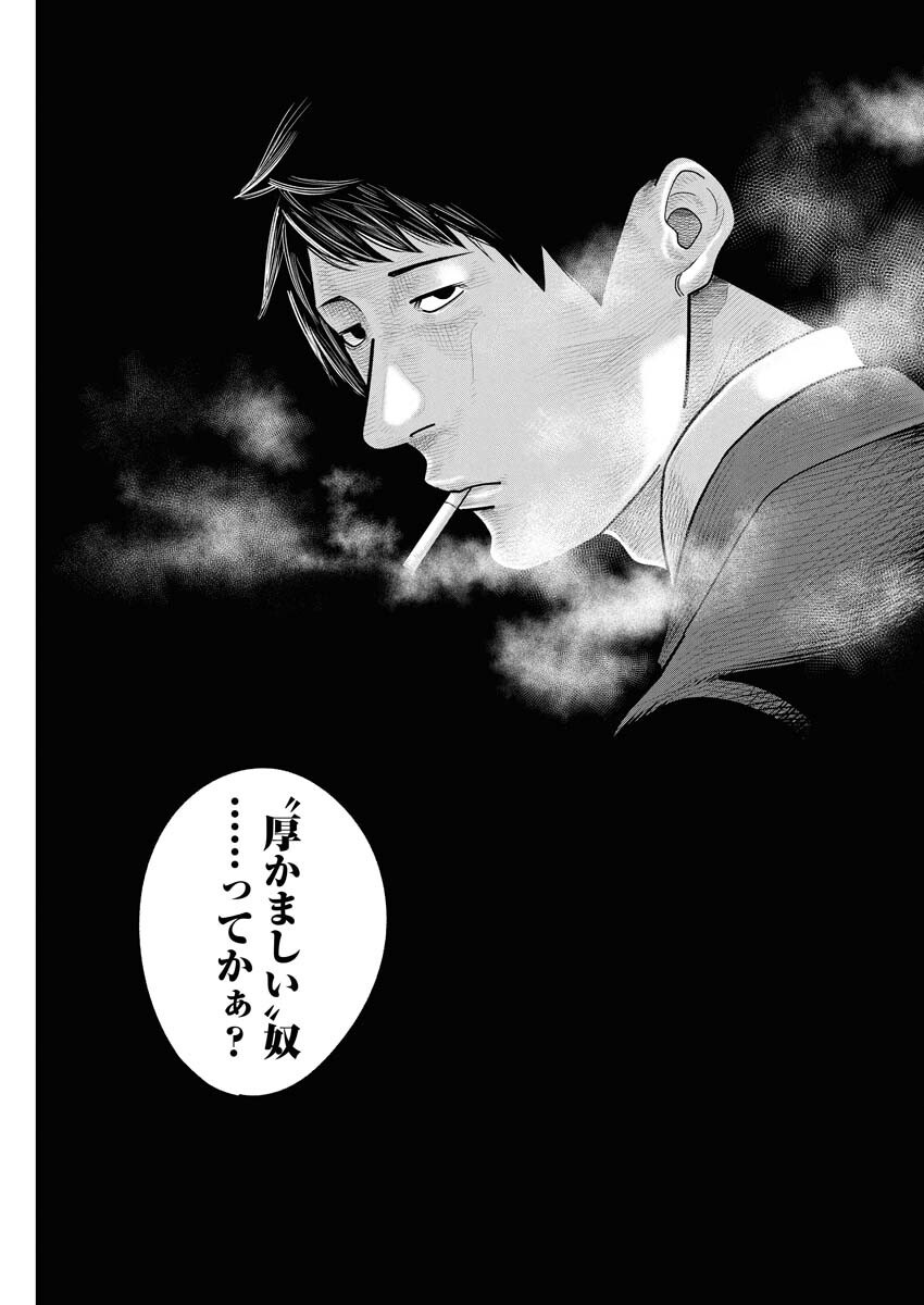 Barefaced Chapter 20 27ページ