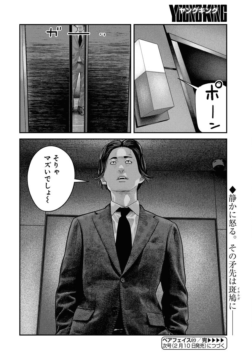 Barefaced Chapter 20 28ページ
