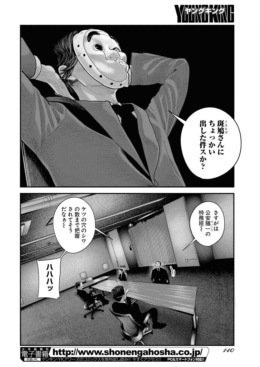 Barefaced Chapter 20 4ページ