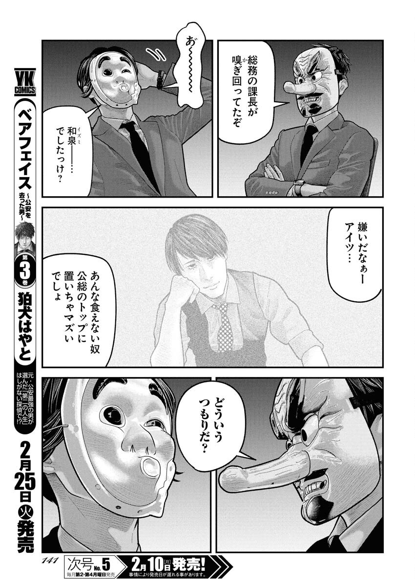 Barefaced Chapter 20 5ページ