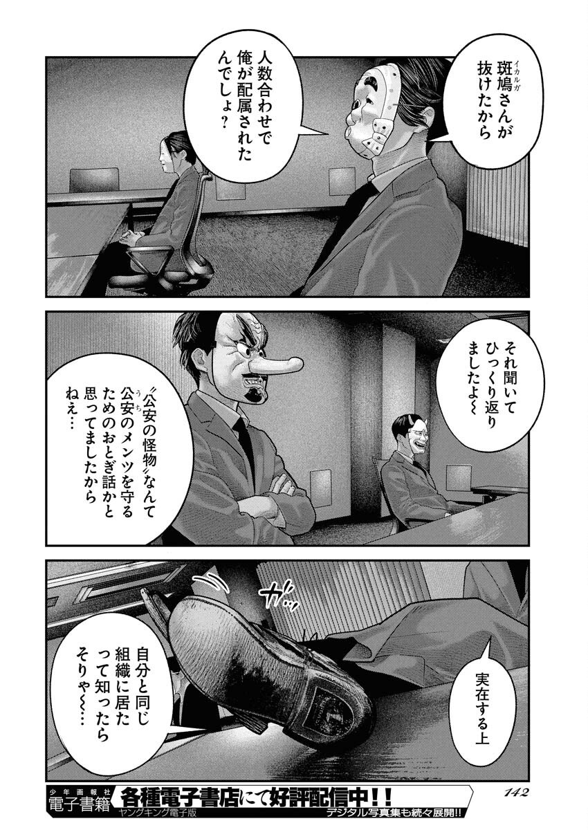 Barefaced Chapter 20 6ページ