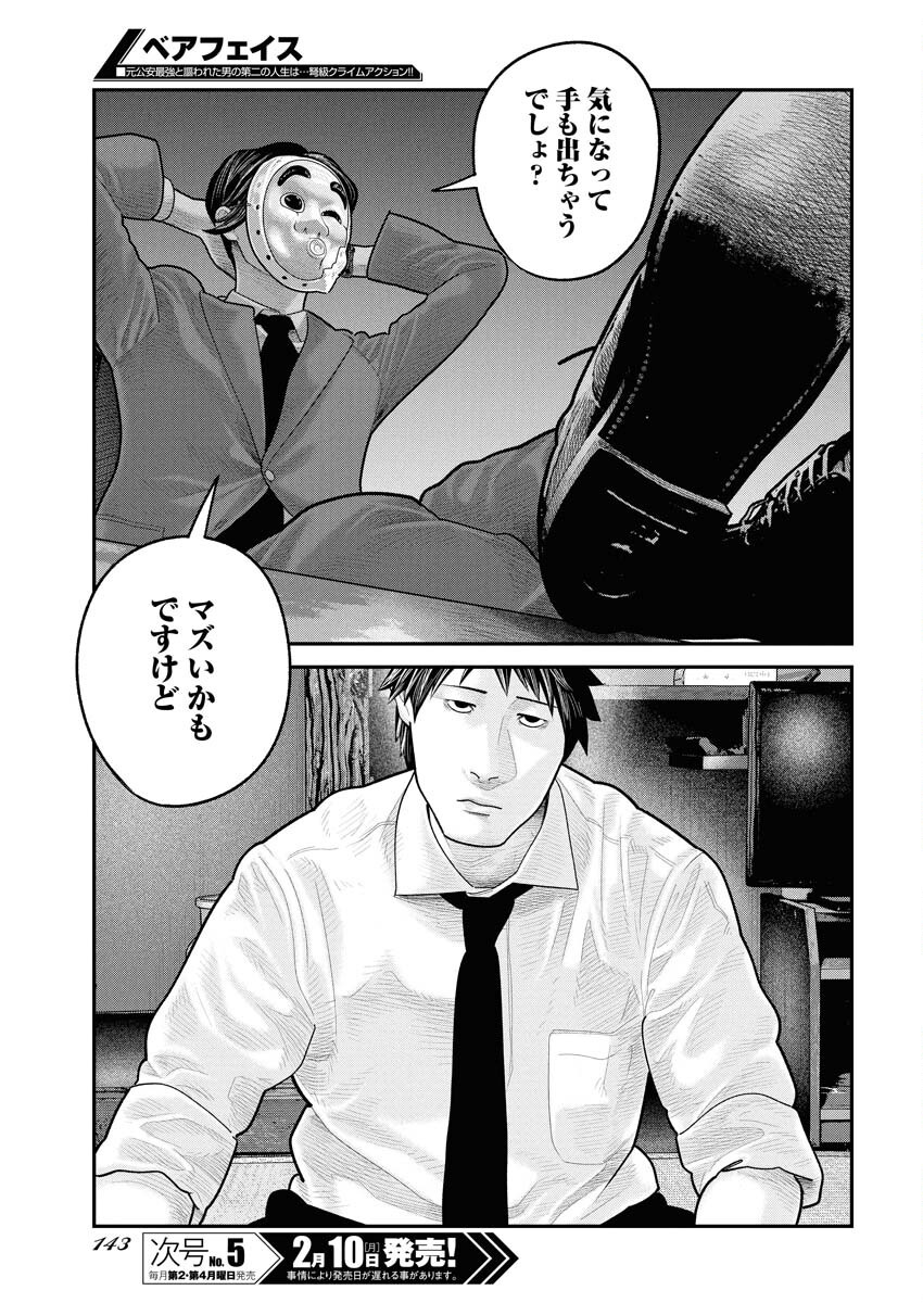 Barefaced Chapter 20 7ページ
