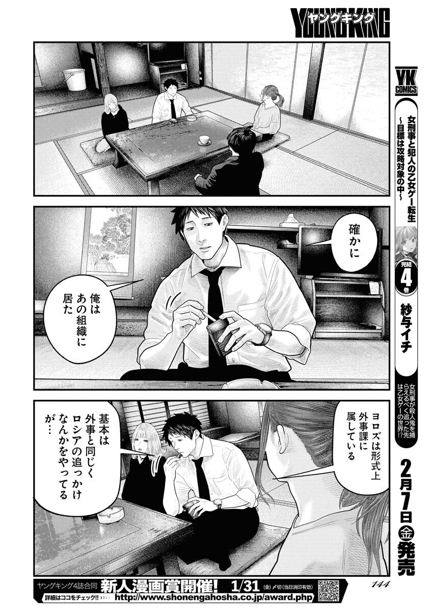 Barefaced Chapter 20 8ページ