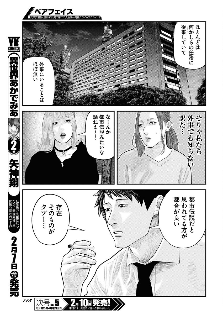 Barefaced Chapter 20 9ページ
