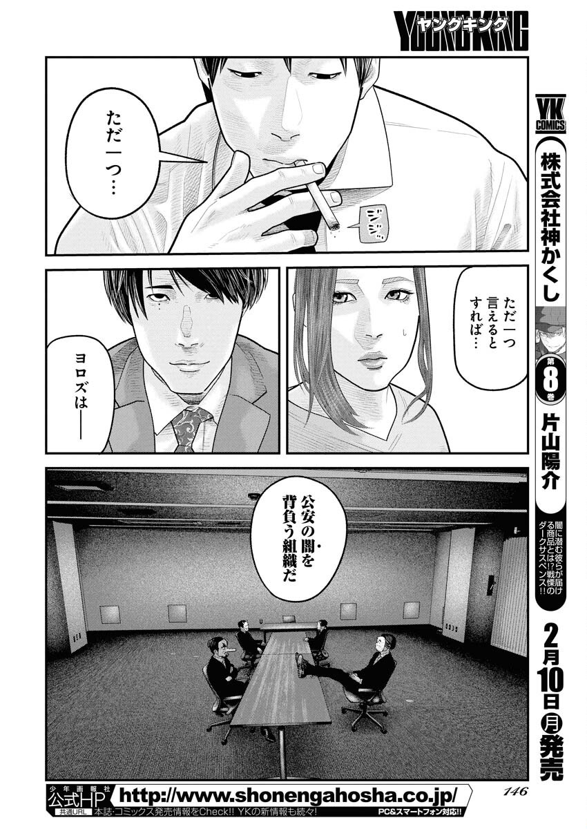 Barefaced Chapter 20 10ページ