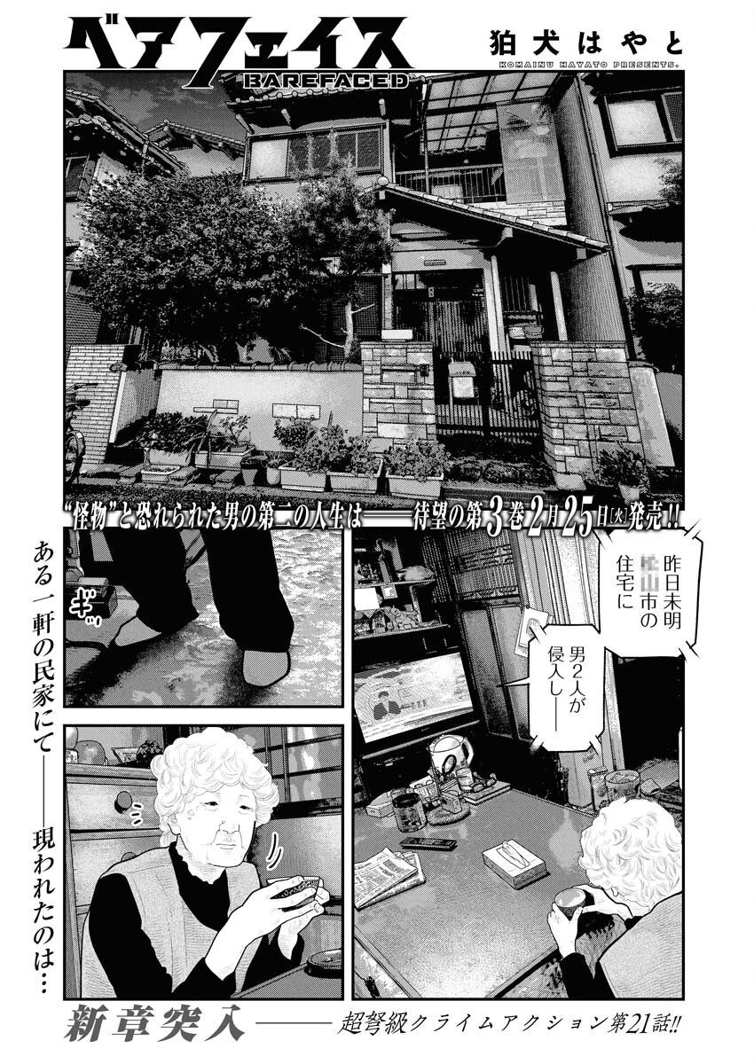 Barefaced Chapter 21 1ページ