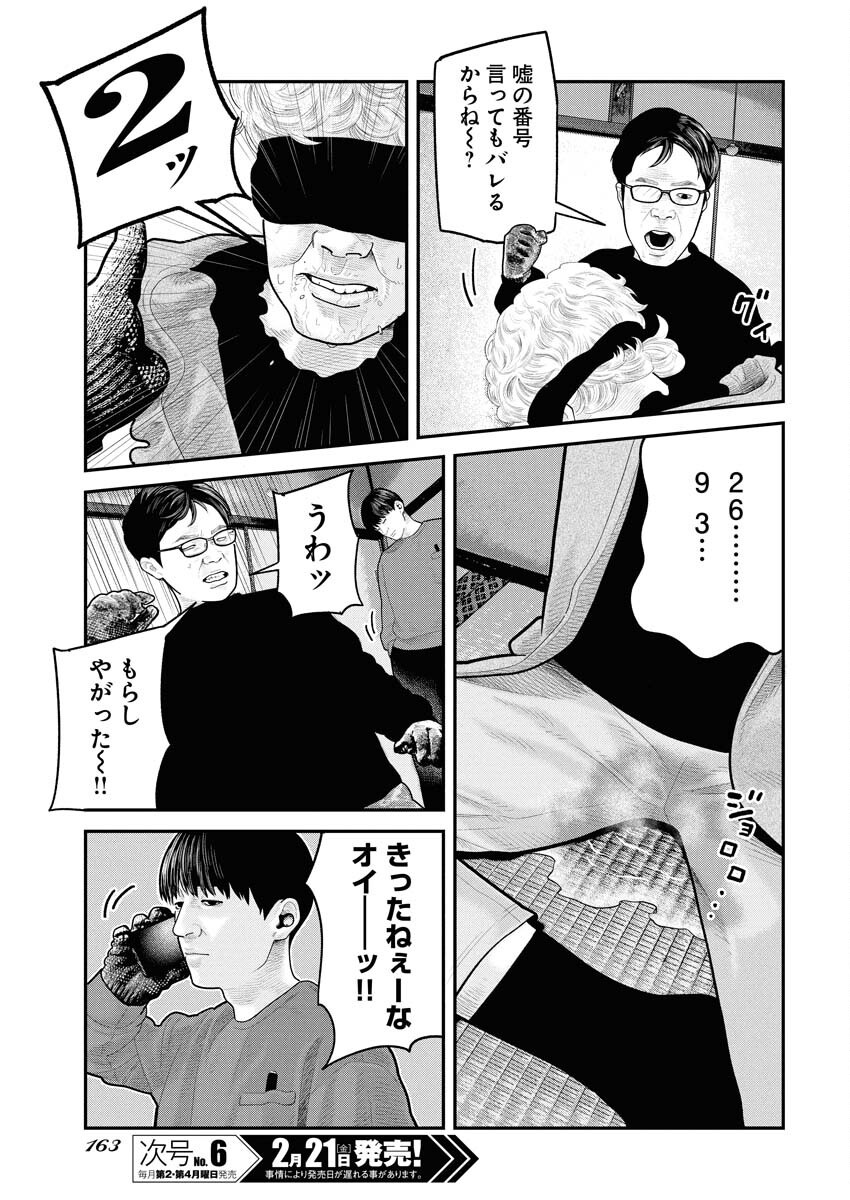 Barefaced Chapter 21 11ページ