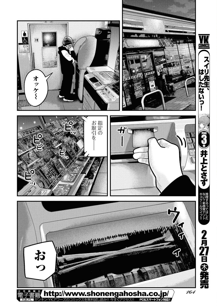 Barefaced Chapter 21 12ページ