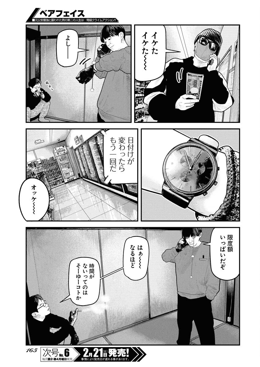 Barefaced Chapter 21 13ページ