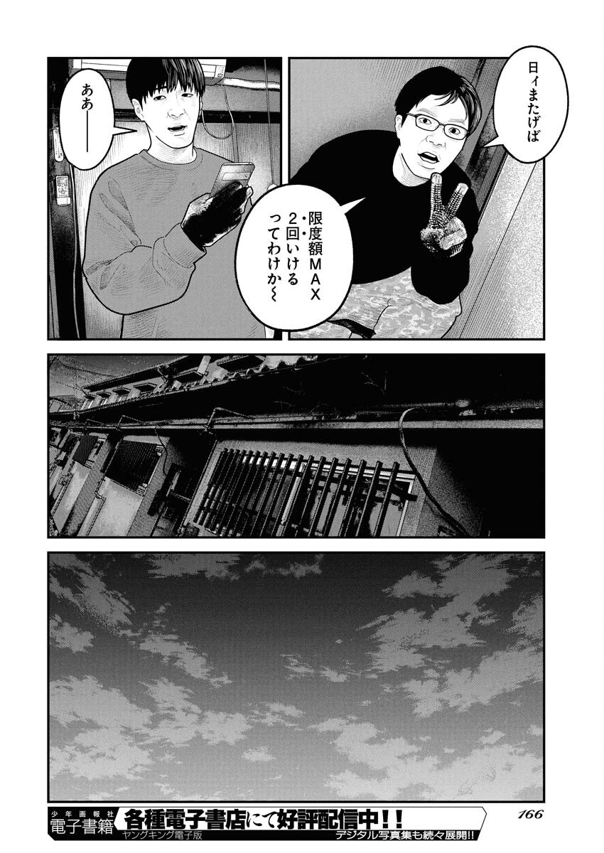 Barefaced Chapter 21 14ページ