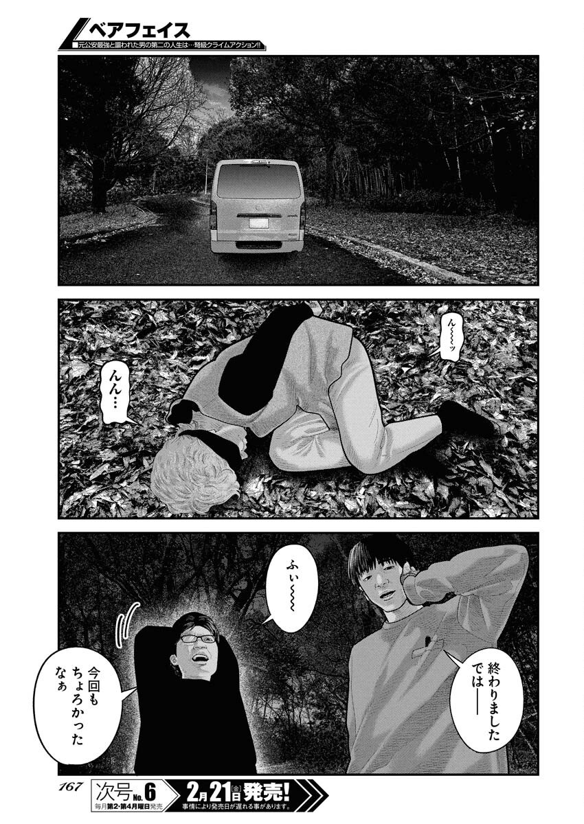 Barefaced Chapter 21 15ページ