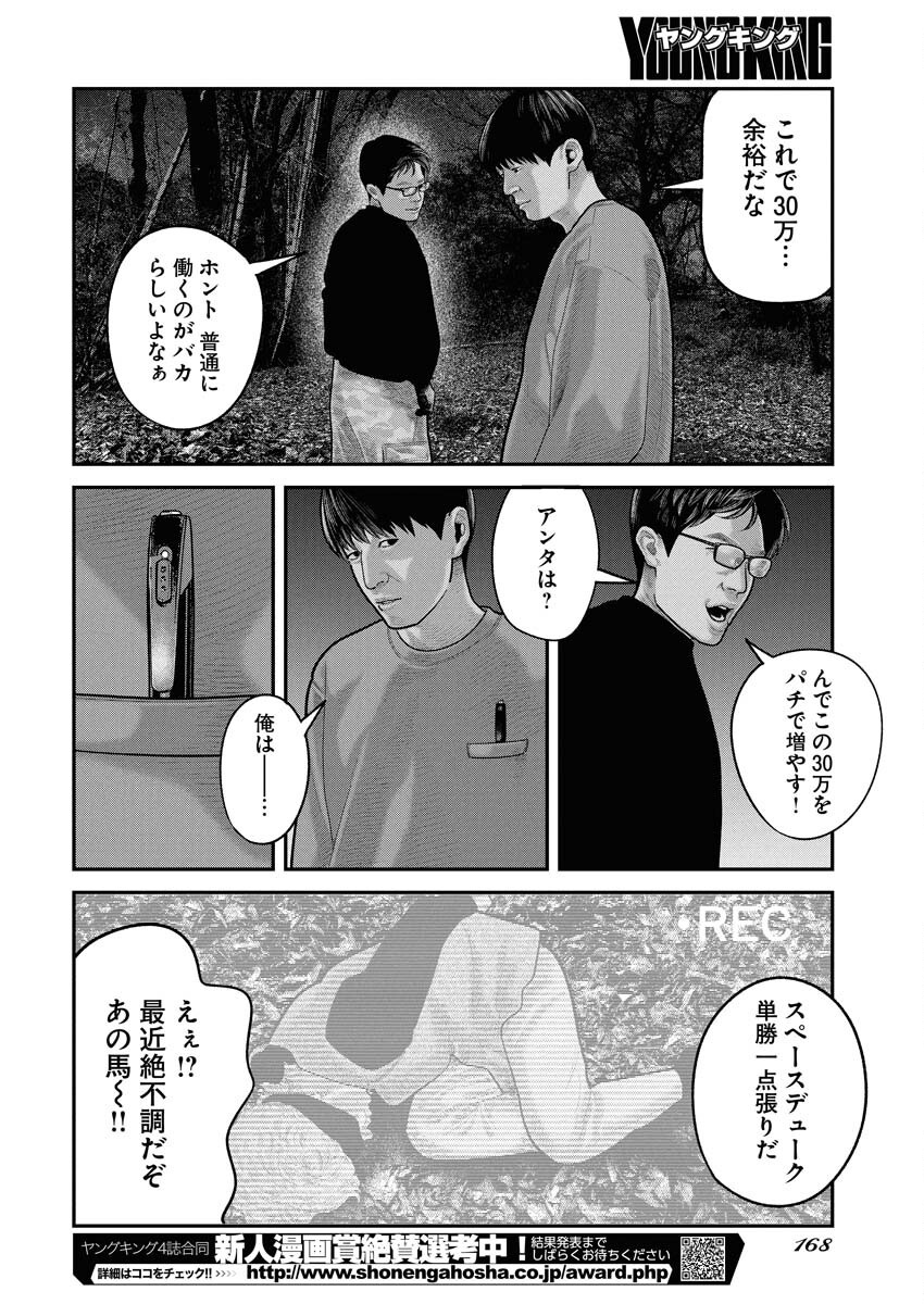 Barefaced Chapter 21 16ページ