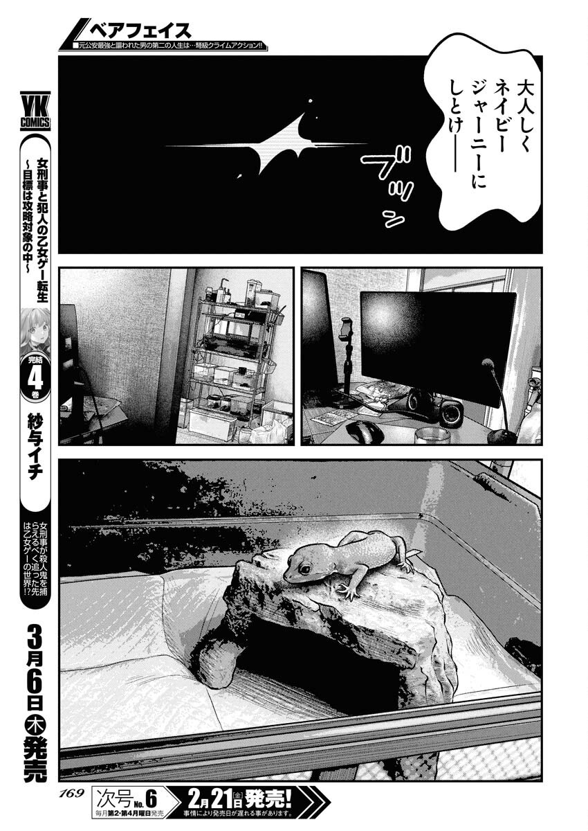Barefaced Chapter 21 17ページ