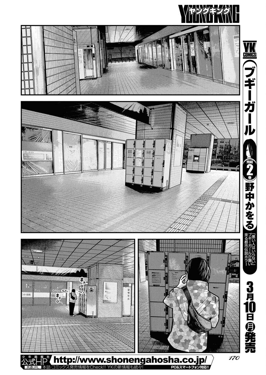 Barefaced Chapter 21 18ページ