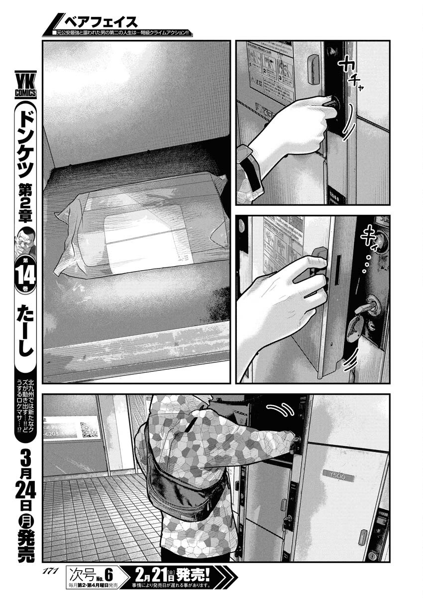 Barefaced Chapter 21 19ページ