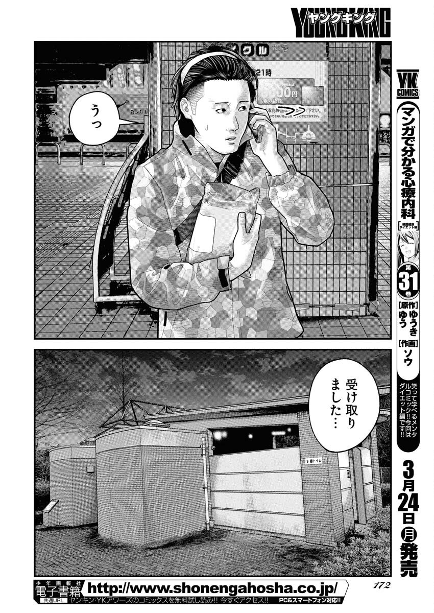 Barefaced Chapter 21 20ページ