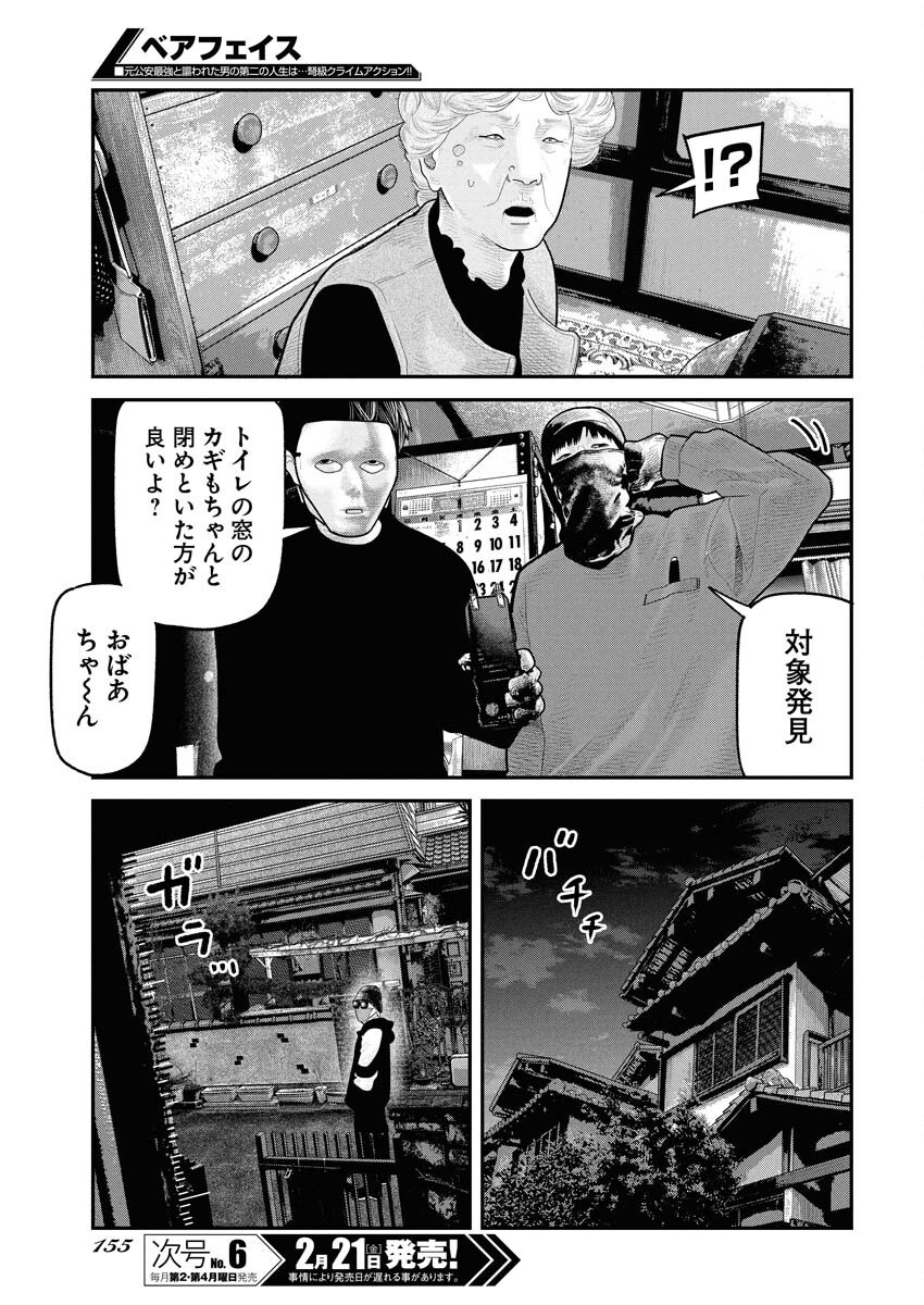 Barefaced Chapter 21 3ページ