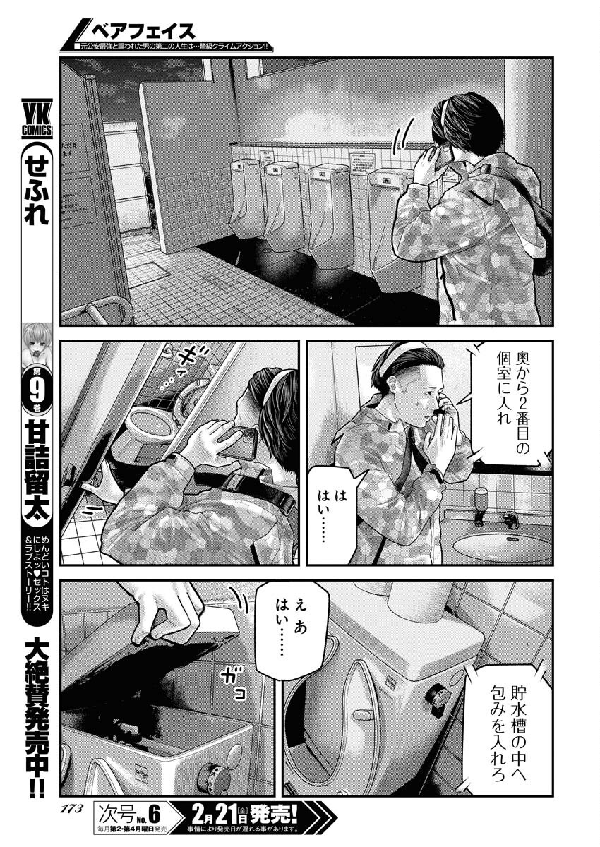 Barefaced Chapter 21 21ページ