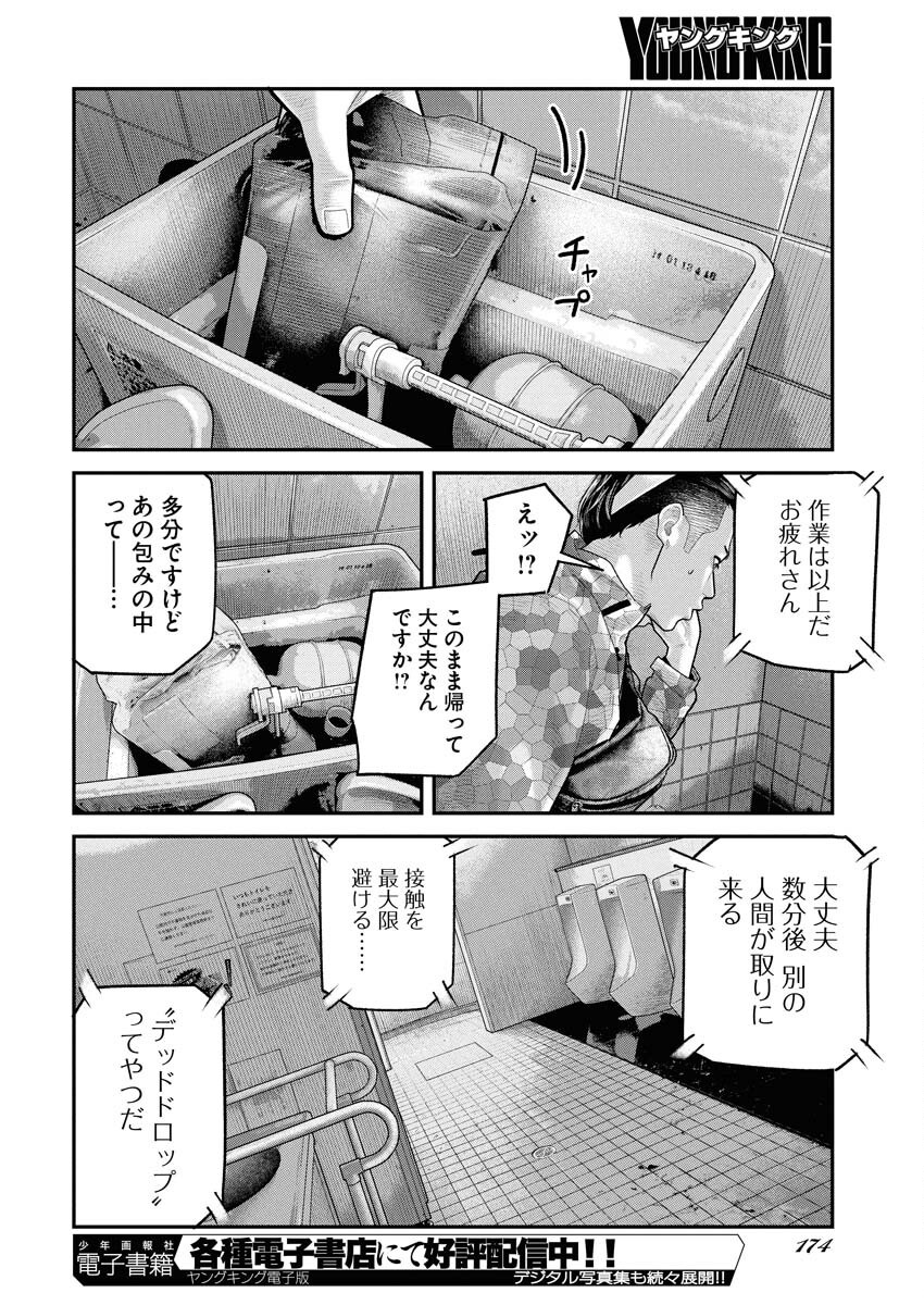 Barefaced Chapter 21 22ページ