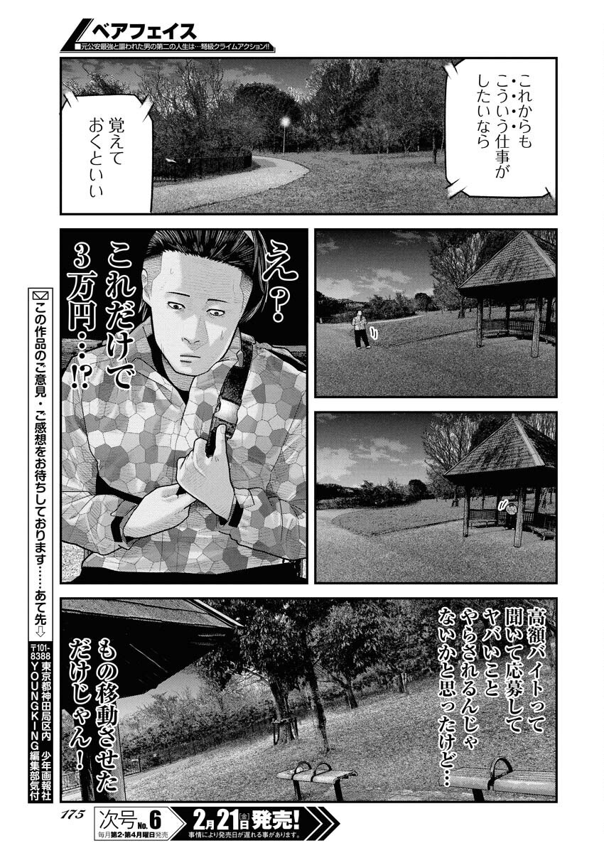 Barefaced Chapter 21 23ページ