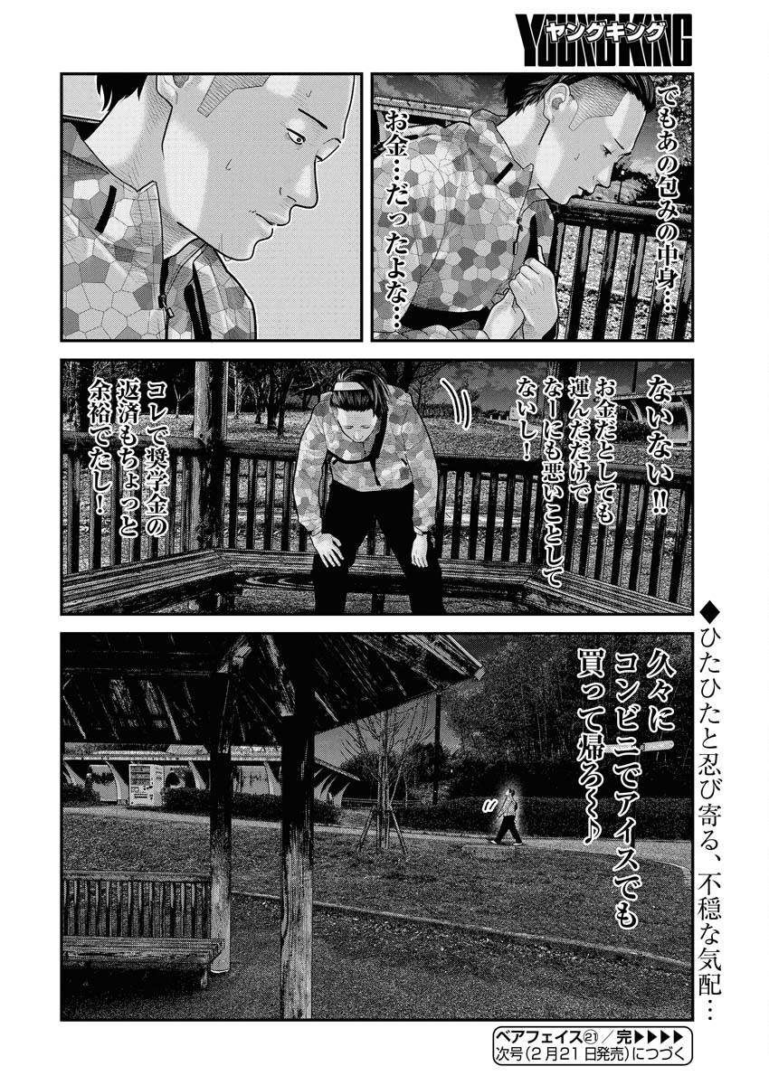 Barefaced Chapter 21 24ページ